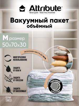 Пакет вакуумный объемный 50х70х30 см