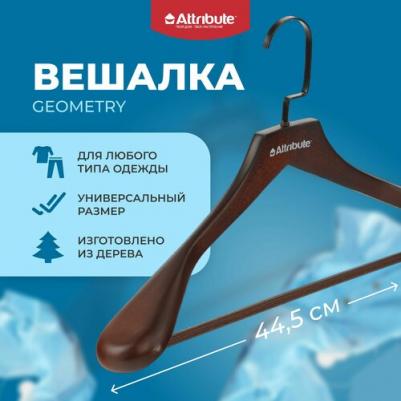 Вешалка универсальная, коричневый