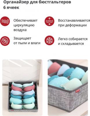 Органайзер для бюстгальтеров 35x35x10см, 6 ячеек – фото 5