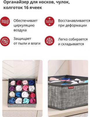 Органайзер для носков, чулок, колготок 35x35x10см, 16 ячеек – фото 10