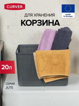 Корзина JUTE L 20л темно-серый