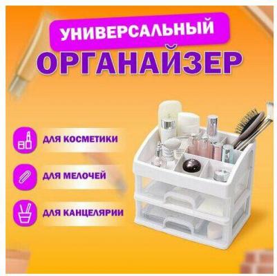 Органайзер для хранения косметики, канцтоваров, мелочей, два уровня, 20,5 х 16 х 23 см – фото 2