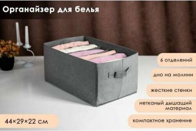Органайзер для белья 6 ячеек 44х29х22 см"Смарт" цвет серый 9045676 – фото 3