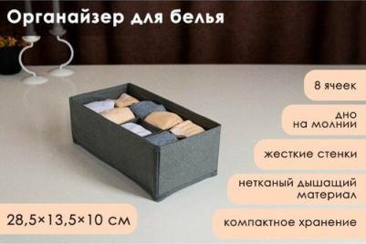 Органайзер для белья 8 ячеек 28,5х13,5х10 см"Смарт" цвет серый 9045675 – фото 10