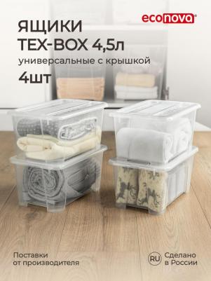 Комплект ящиков для хранения Tex-box