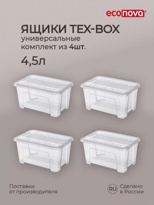 Комплект ящиков для хранения Tex-box – фото 1