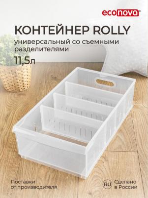 Контейнер универсальный Econova Rolly, 11.5 л, 242х450х129 мм – фото 11