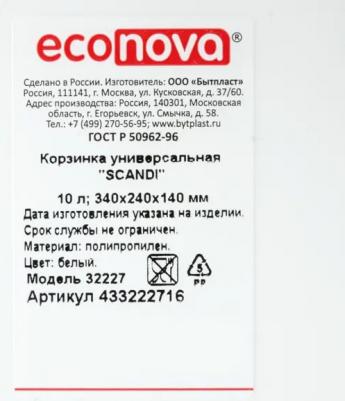 Корзина универсальная, 340х240х140 мм Scandi,10 л, цвет: белый – фото 4