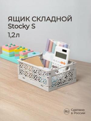 Ящик складной Stocky бежевый S 165х124х73 мм, 1,2 л – фото 2