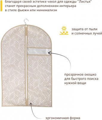 Чехол для одежды "Листья", 1000х600 мм, бежевый – фото 1