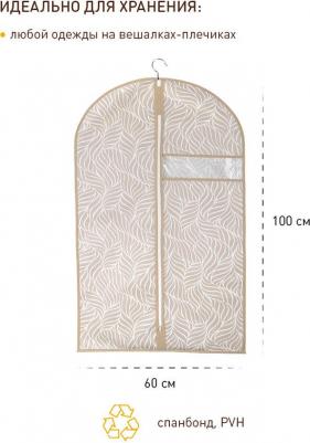 Чехол для одежды "Листья", 1000х600 мм, бежевый – фото 5