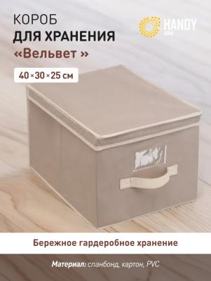 Короб для хранения "Вельвет", Д400 Ш300 В250, серый, AH-07 – фото 2