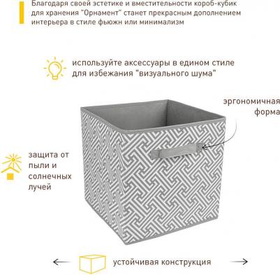Короб-кубик для хранения "Орнамент", 300х300х300 мм, серый – фото 1