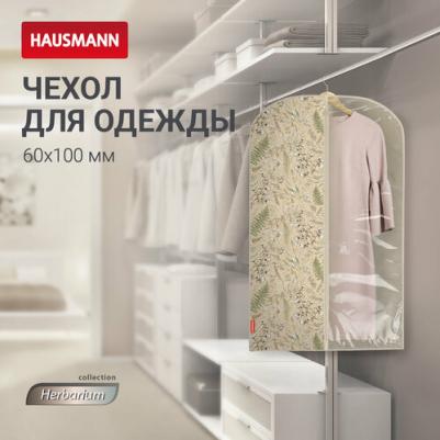 Чехол для одежды цветочный принт бежевый 60x100 см