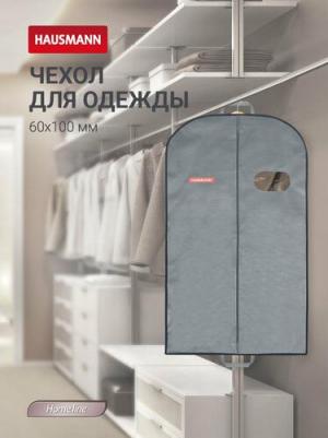 Чехол для одежды с овальным окном и ручками объемный серый 60 х 100 х 10 см