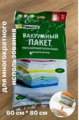 Пакет вакуумный для хранения одежды с клапаном, 60 х 80 см (№2) – фото 5