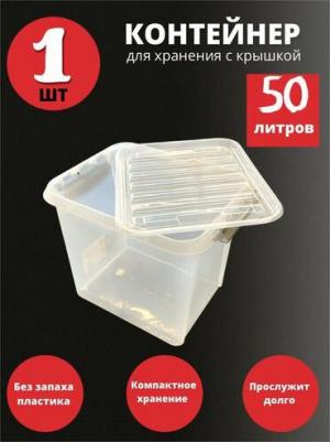 Ящик для хранения "Профи Комфорт", 50 л, прозрачный (4379600) – фото 5