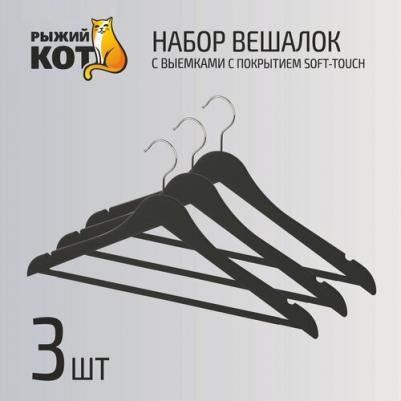 Набор вешалок пластиковых c выемками с покрытием soft-touch, предназначена для удобного хранения одежды, сохраняют вещи в идеальном состоянии.Размер – фото 1