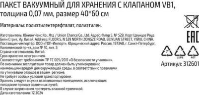 Пакет вакуумный для хранения с клапаном VB1, размер:40*60см – фото 5