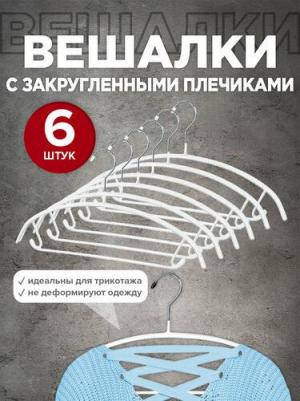 Вешалки для одежды, с перекладиной и крючками, металлические, 43 x 24 x 1,2 см, набор 6 шт