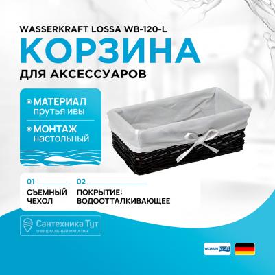 Lossa WB-120-L – фото 2