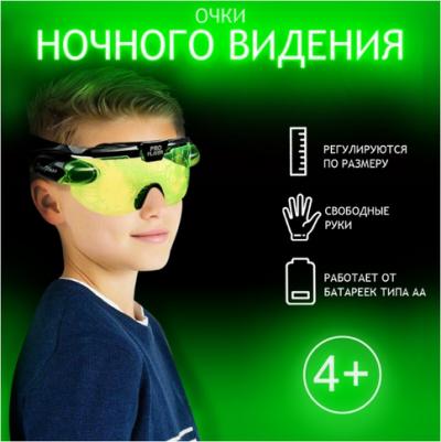 Шпионы, Очки ночного видения – фото 4