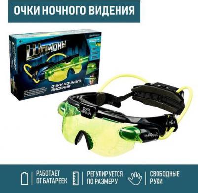 Шпионы, Очки ночного видения – фото 6