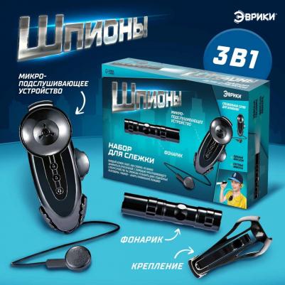 Шпионская игрушка Набор для слежки подслушивающее устройство и фонарик в комплекте, работает от батареек – фото 1