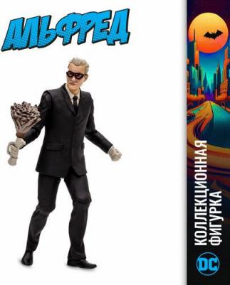 Коллекционная фигурка МакФарлен Альфред (DC Бэтмен 66) 15027-INT – фото 9