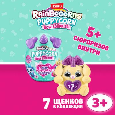 Игрушка Rainbocorns Puppycorn в непрозрачной упаковке (Сюрприз) 9269 – фото 11