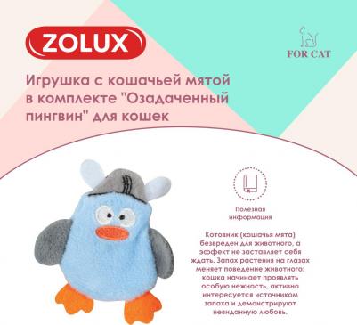 Игрушка для кошек озадаченный пингвин, с кошачьей мятой, в комплекте, 7см – фото 2