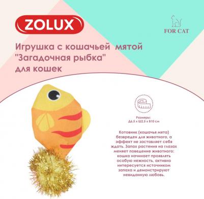 Игрушка для кошек загадочная рыбка, с кошачьей мятой, 8,5 см – фото 3