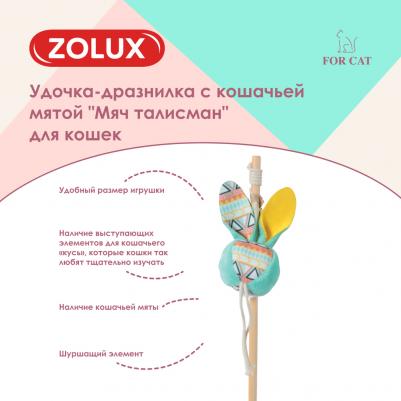 Удочка-дразнилка для кошек мяч талисман, с кошачьей мятой, бирюзовый – фото 2