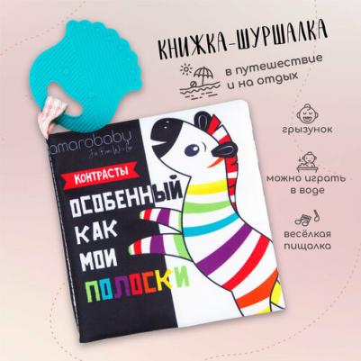 Книжка-игрушка с грызунком Soft Book; Фигуры; Мягкая; Для малышей; Шуршащая
