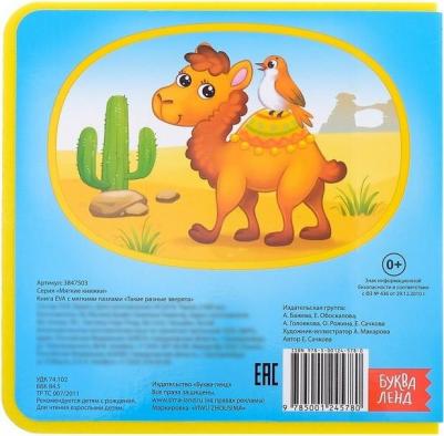 Книжка EVA с мягкими пазлами "Такие разные зверята", 12 стр – фото 1