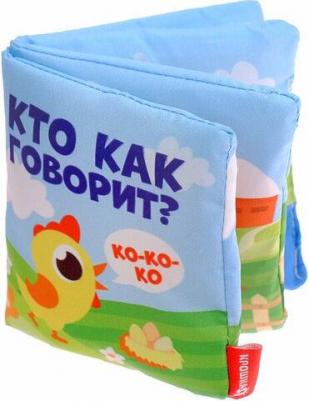 Мягкая книжка-шуршалка Кто как говорит?, 10х10 см 2942003 – фото 2