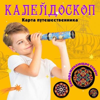 Калейдоскоп "Карта путешественника", 28.5 см, в ассортименте – фото 4