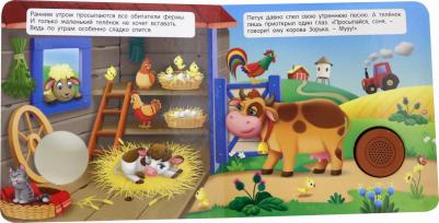 Книжка Коровка на ферме 292011 – фото 1