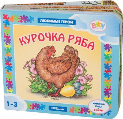 Книжка-пазл + 2 игры. Курочка Ряба
