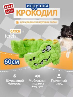 Игрушка для собак Крокодил шуршащий с пищалкой 60 см, бренд – фото 4