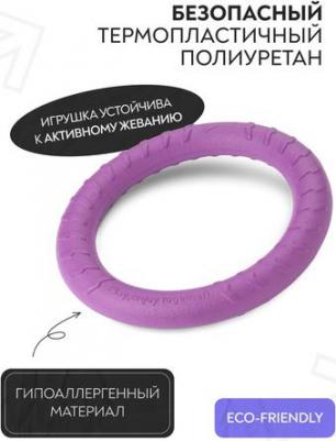 игрушка для собак Кольцо (28 см., Сиреневый) – фото 1