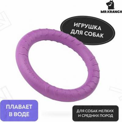 игрушка для собак Кольцо (28 см., Сиреневый)