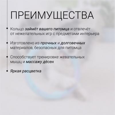 Игрушка для собак Кольцо, 24 см – фото 5