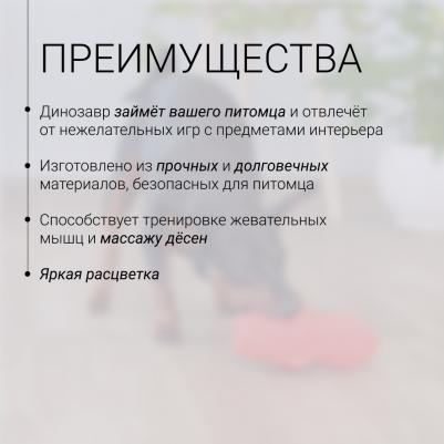 Игрушка из каучука для собак Динозавр, 16,5х8,3х7,3 см – фото 1