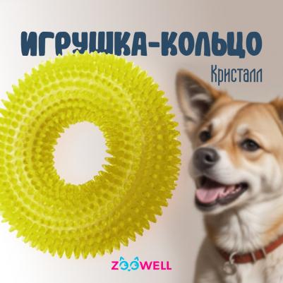 Игрушка для собак мелких и средних пород, кольцо- кристалл для грызения, чистки зубов, пищащая, желтая – фото 1