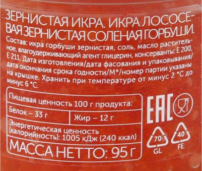 Икра лососевая из горбуши зернистая соленая 95 г – фото 3