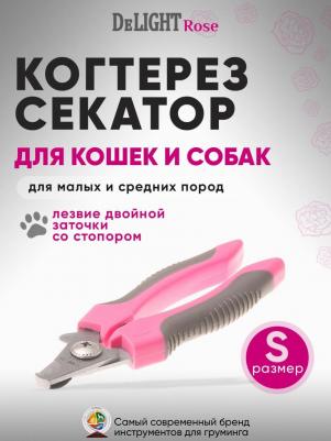 Когтерез-секатор ROSE малый со стопором 40112SR /12/