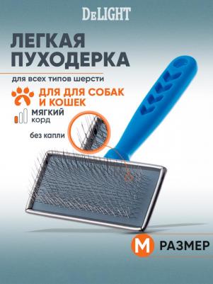 Пуходерка металлическая с пластиковой синей ручкой средняя 368112M /12/ – фото 3