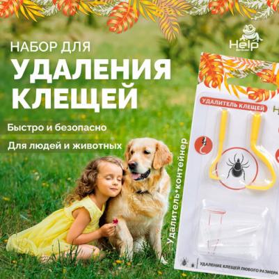 АНТИКЛЕЩ выкручиватель 2 шт в уп (пластик) – фото 1