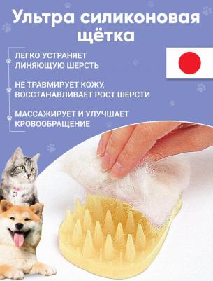 Щетка для удаления шерсти и купания, силиконовая 4976555838787